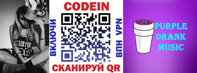 купить наркотик Шахунья Codein Purple Drank